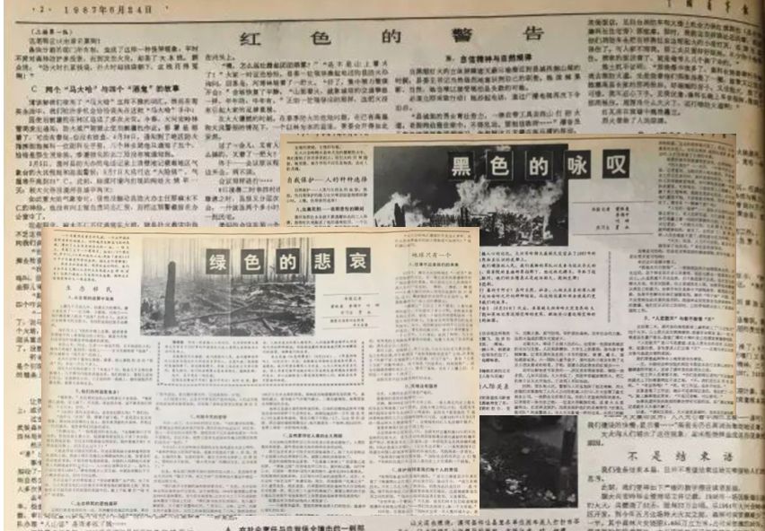 中国青年报1987年"三色报道".
