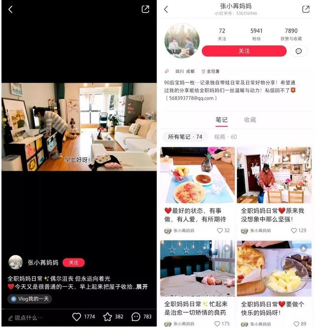 全职妈妈日常vlog火了小红书累计曝光133万品牌如何推广小红书打造
