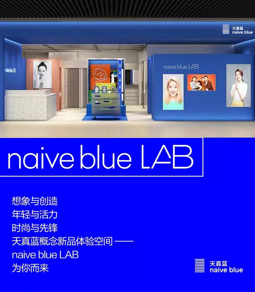 新店開業天真藍概念新品體驗空間naivebluelab為你而來