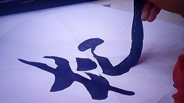 高秀清老师行书横幅松菊高