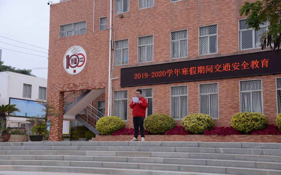 安全相伴喜迎新年记厦门何厝小学20192020学年第一学期闭学式