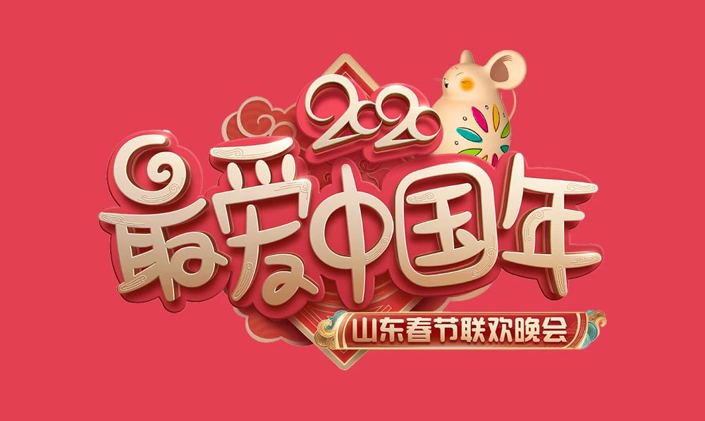 2020年央视春晚logo图片