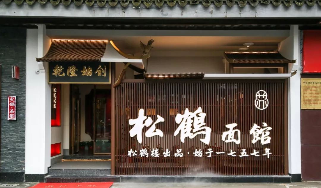 1月18日,在苏城繁华的工业园区,屹立于金鸡湖畔的东方之门,松鹤面馆再