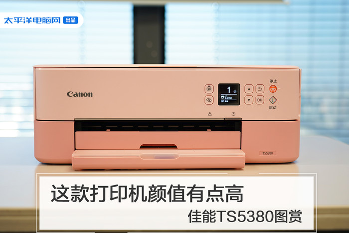 这款打印机颜值有点高佳能ts5380图赏
