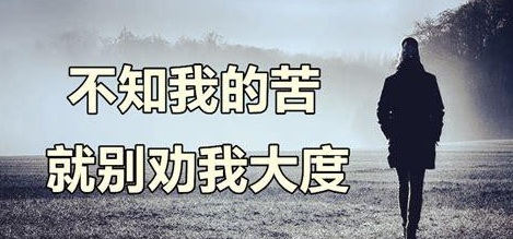 不管亲情,友情,还是爱情,凡事换个角度,假如你是我,你未必有我大度