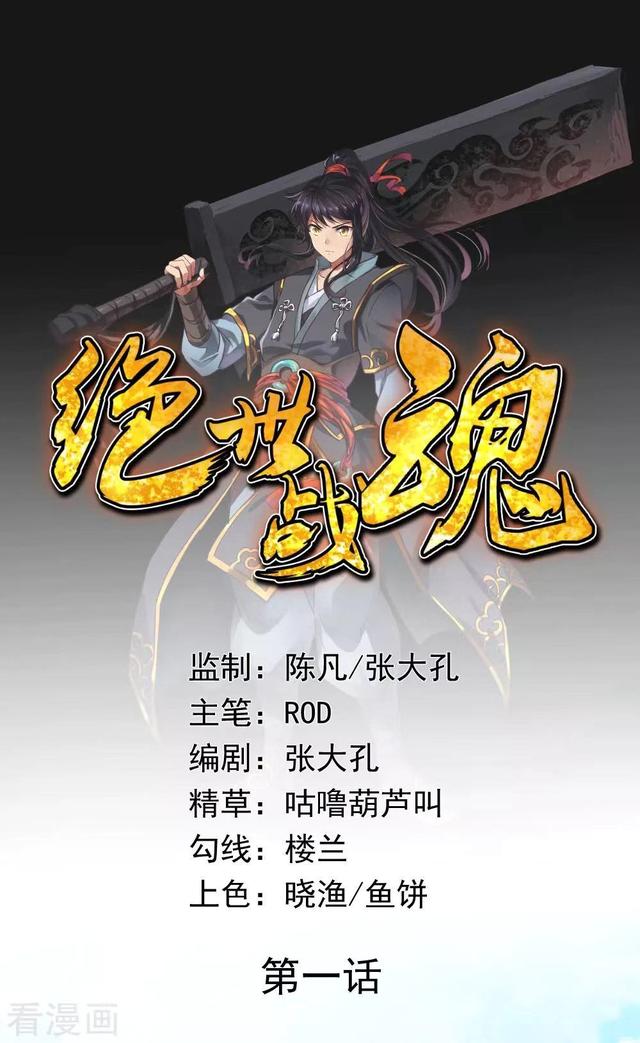 绝世战魂漫画秦家第一天才觉醒最废材武魂家族矛盾一触即发