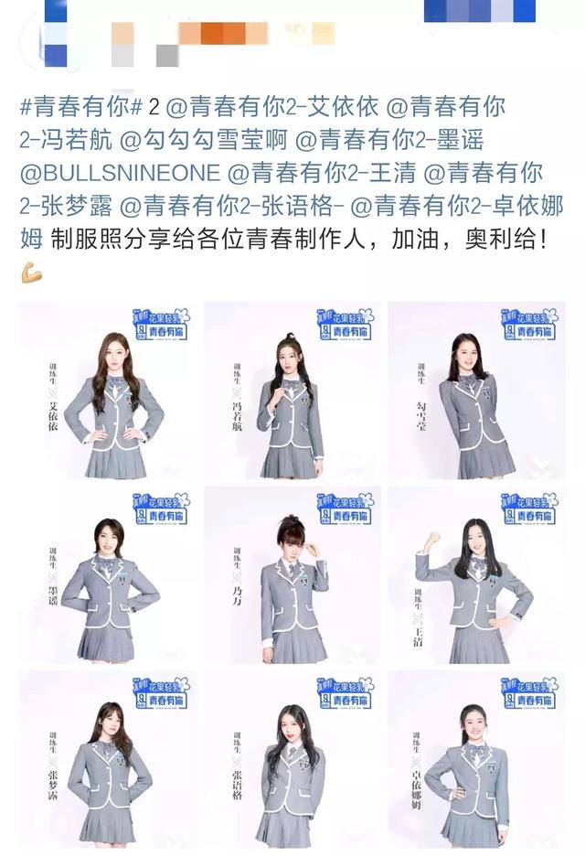 青你2选手制服照官宣网友却围绕选手该不该穿裤子吵翻天
