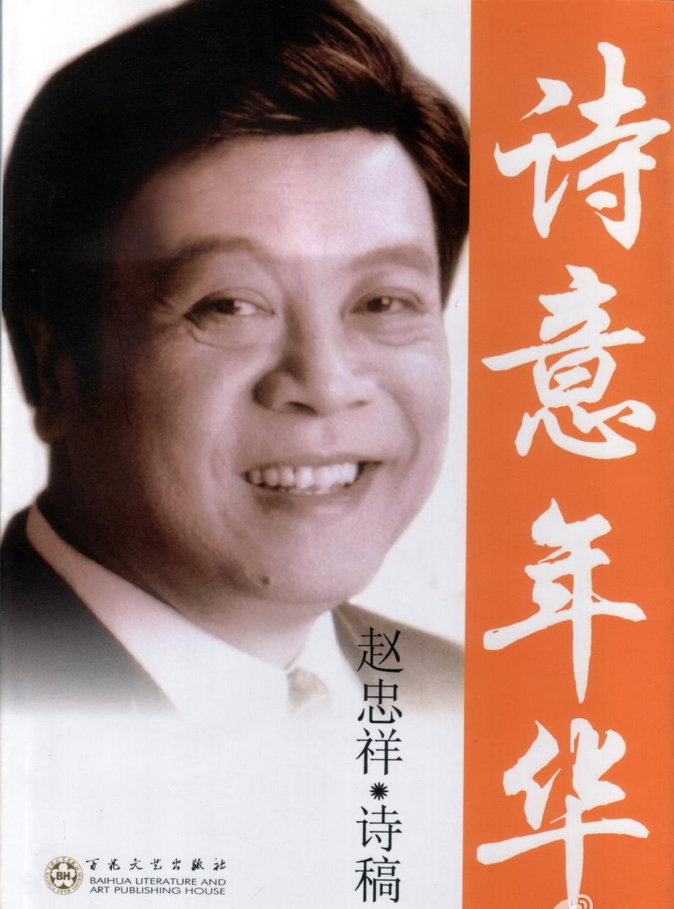 著名主持人赵忠祥去世 享年78岁