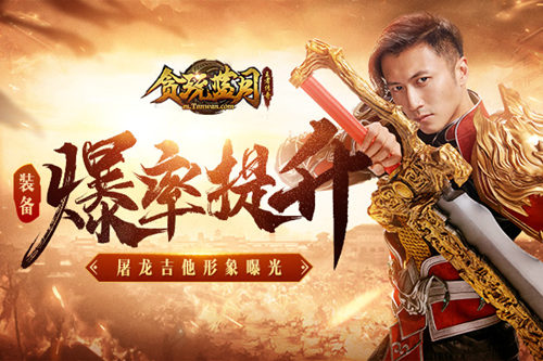 谢霆锋亲测贪玩蓝月装备爆率获赞实在是高