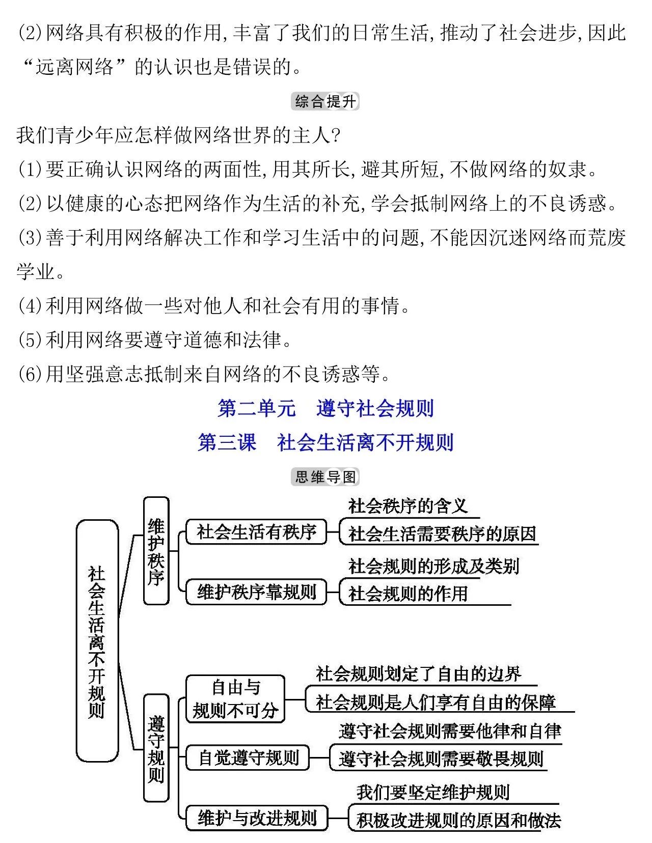 初中道德与法治答题公式模板孩子照着套知识快速提分