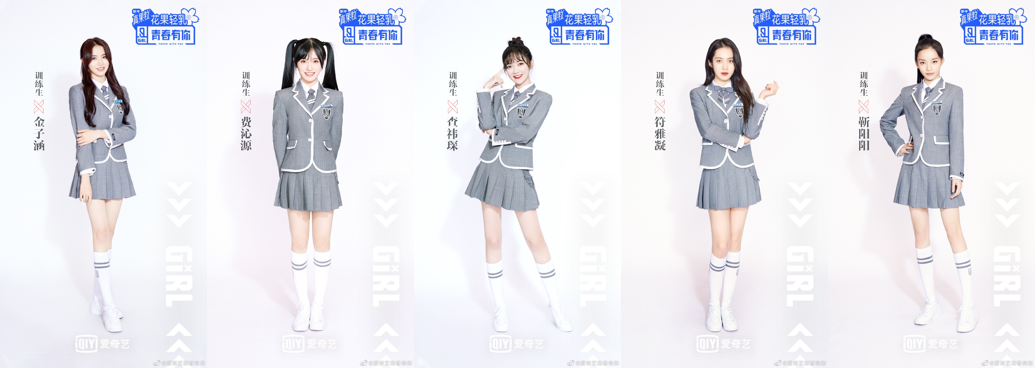 青你2制服照大曝光遭网友调侃青春不止有河还有铁