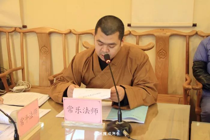 最后住持常平法师作总结讲话.