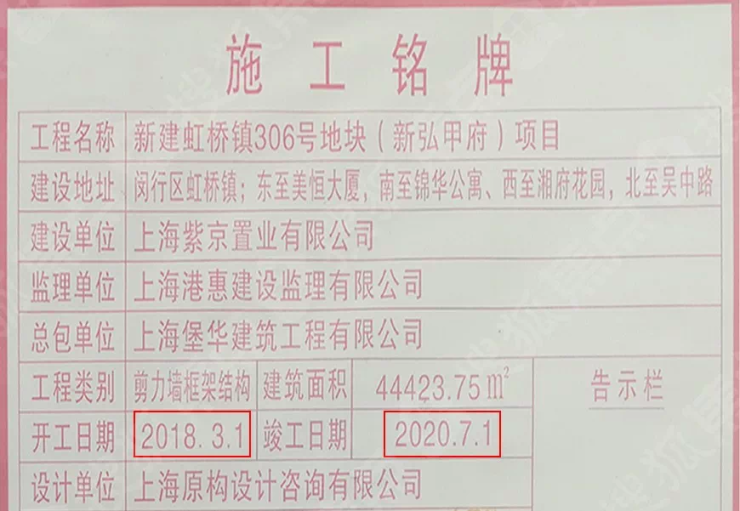 古北天御施工铭牌除此之外,笔者还发现,项目本身因靠近吴中路,所以