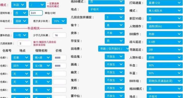 梦幻西游:自动补店脚本的操作界面曝光,真为梦幻的未来感到担忧
