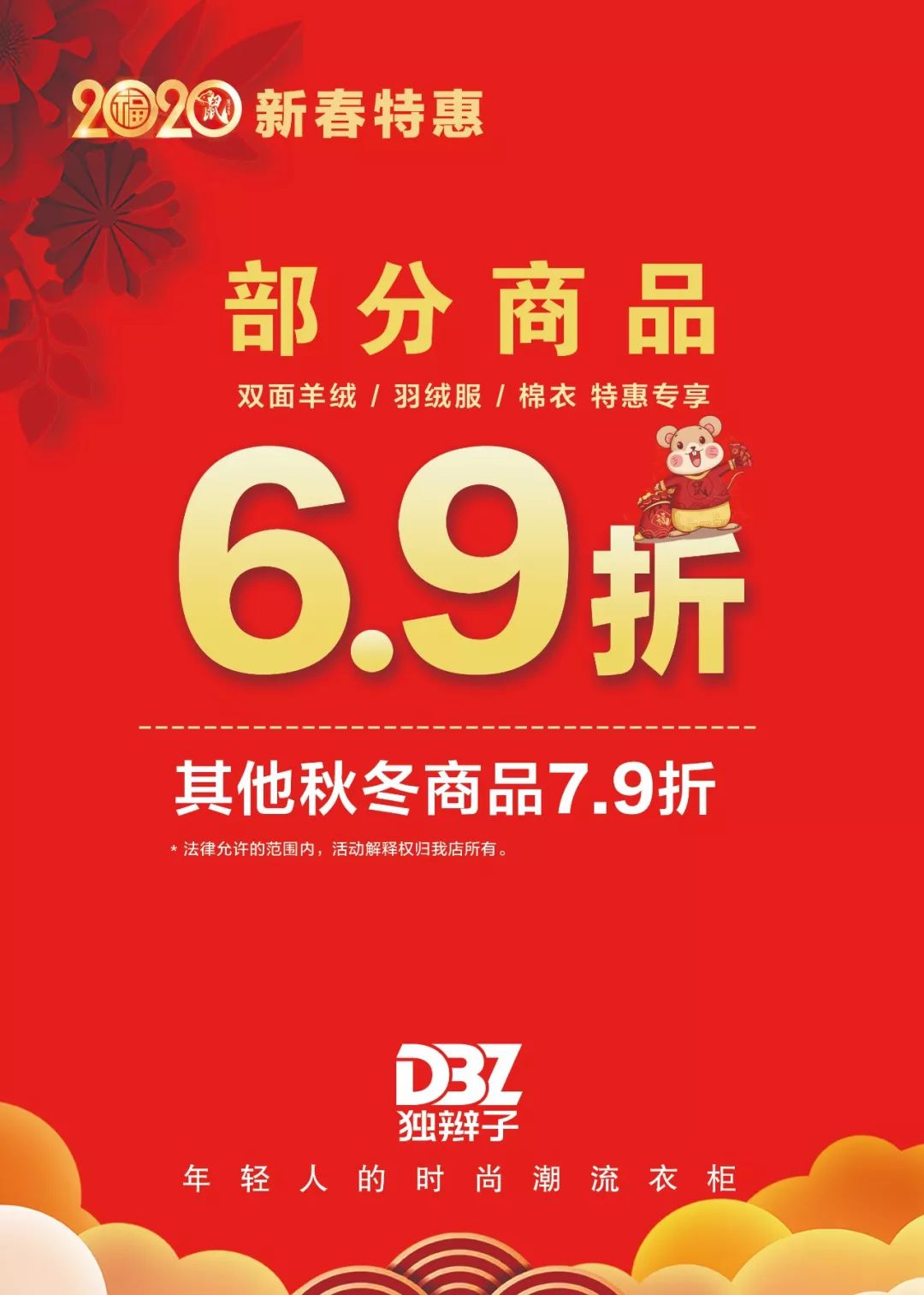 独辫子|新年『6.9折购』每天都不"衣"样_winter