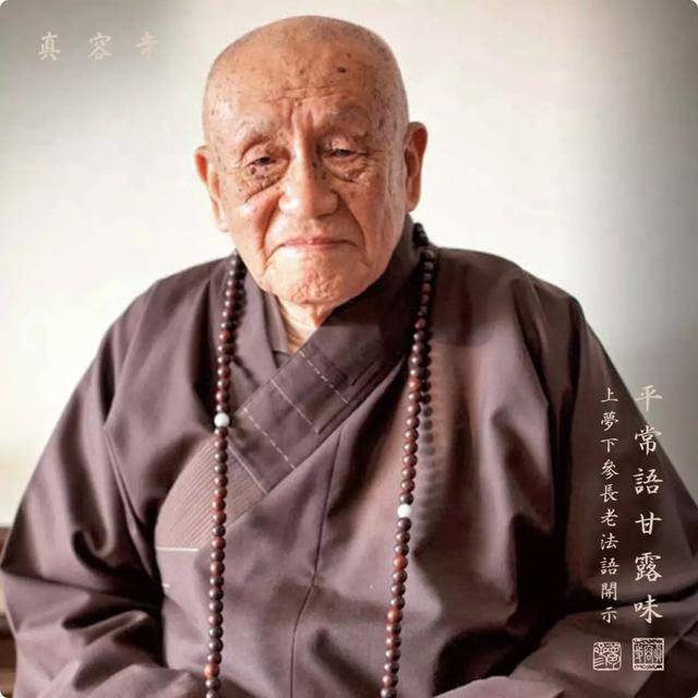 五台山大德上梦下参长老2020年新春法语开示