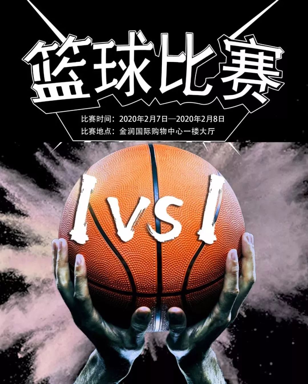 街球平凉首届1对1篮球单挑赛即将开打