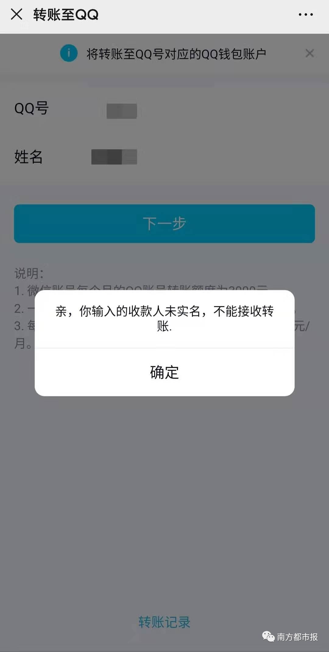 新功能微信可以给qq转账啦网评大亮