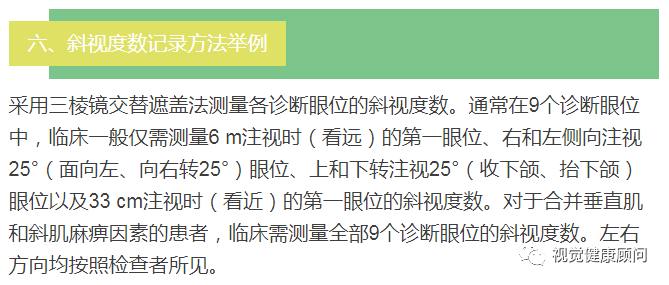 斜視相關術語的英文縮寫規範