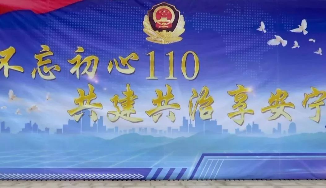 发放各类安全防范宣传资料,现场咨询解答等方式,全面宣传"110"报警