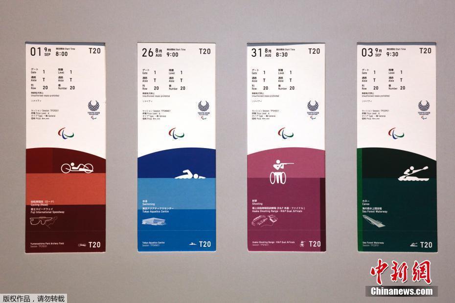 2020东京奥运会残奥会门票样式公布