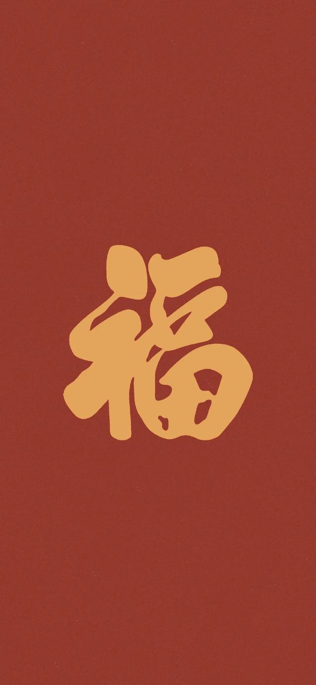 这里总有一张你想要的福字,快试试运气吧.