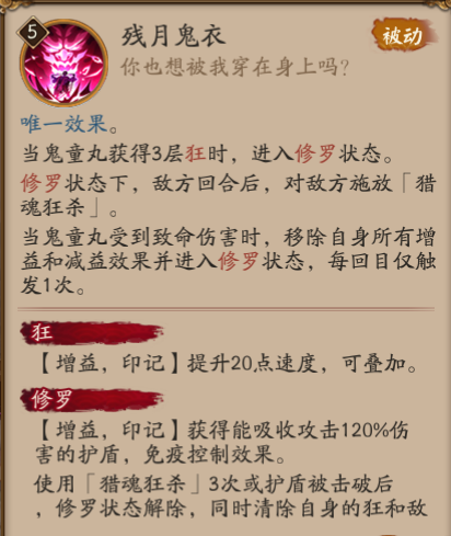 【阴阳师】390%高爆发,隐匿无法被选中!——ssr鬼童丸技能一览