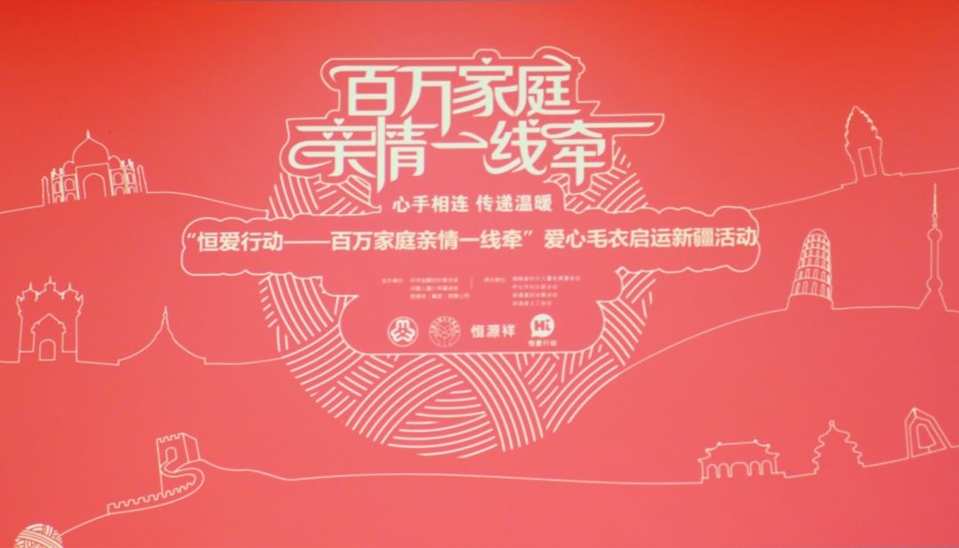 1月15日,县妇联开展 "恒爱行动——百万家庭亲情一线牵"爱心织物启运