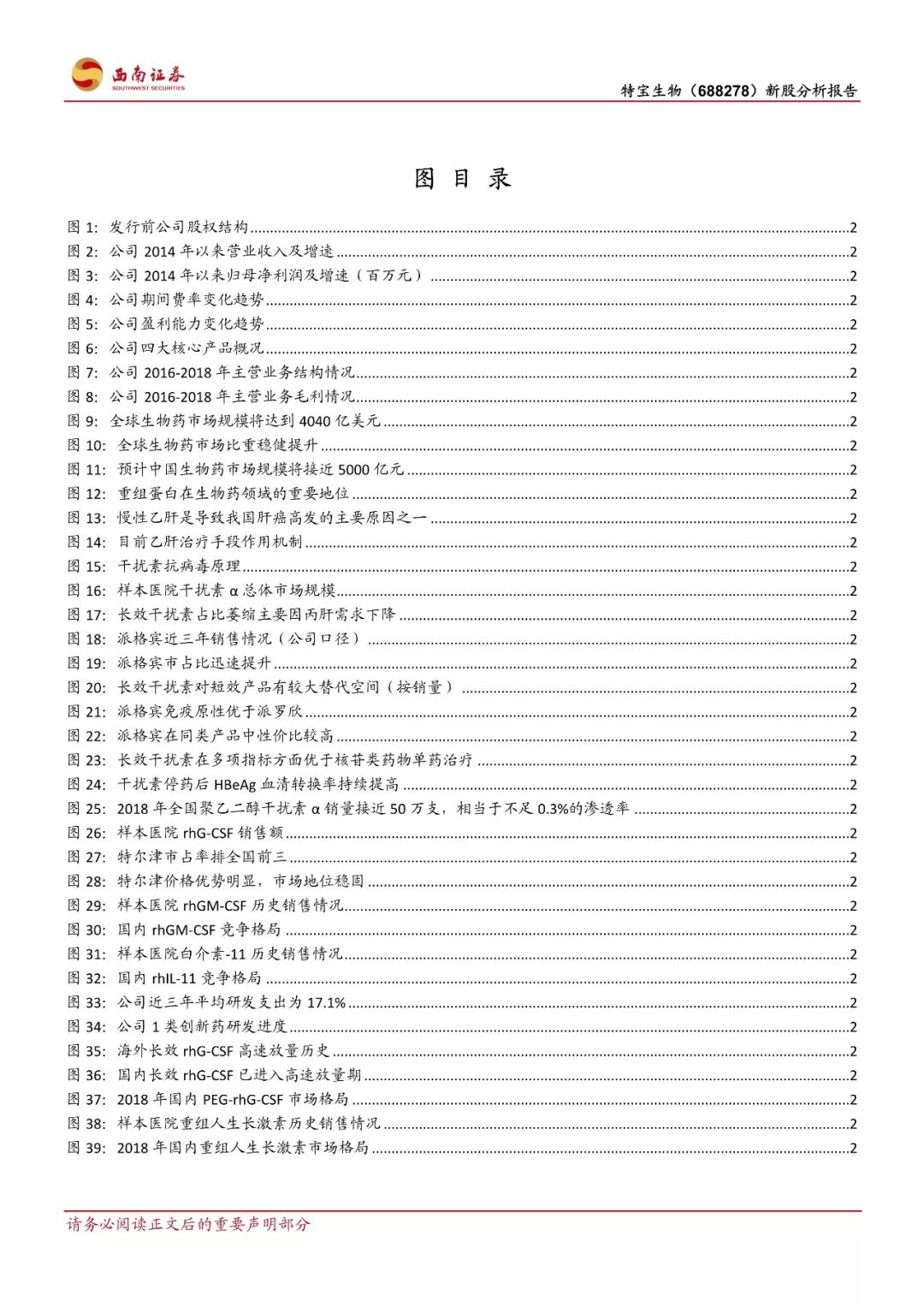 特宝生物688278以独家长效剂型见长的生物药创新企业公司研究报告西南