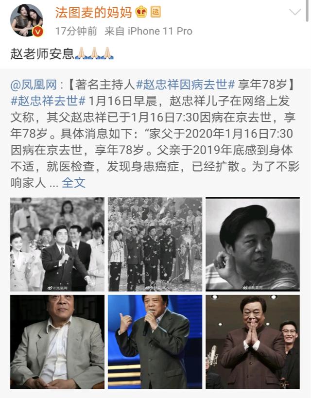 原创赵忠祥生日当天去世享年78岁六小龄童哈文刘晓庆李湘等发文悼念