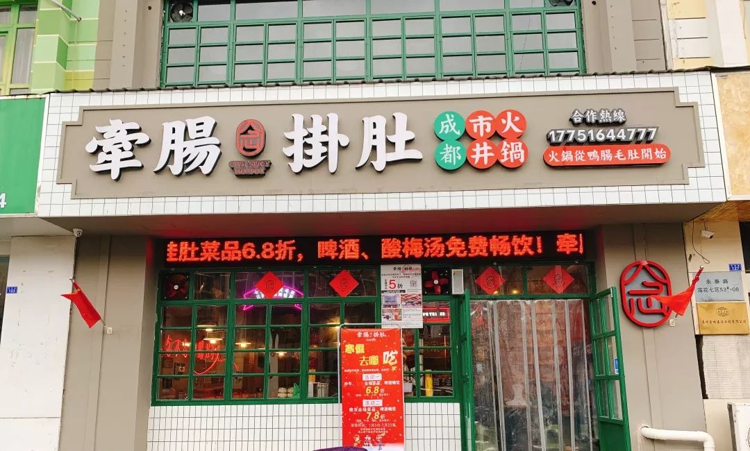 牵肠挂肚市井火锅将原汁原味的成都风味带到泰州这是什么神仙火锅店无