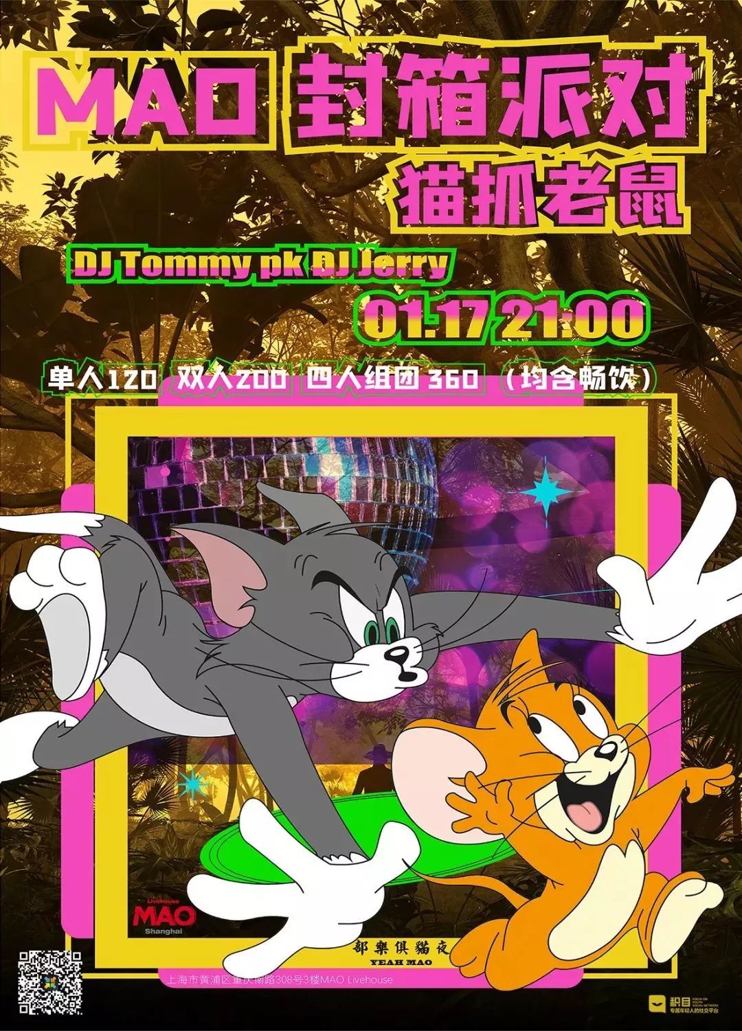 我们蹦迪的步伐让我们开始猫抓老鼠的派对对你心有所鼠的2020即将来临