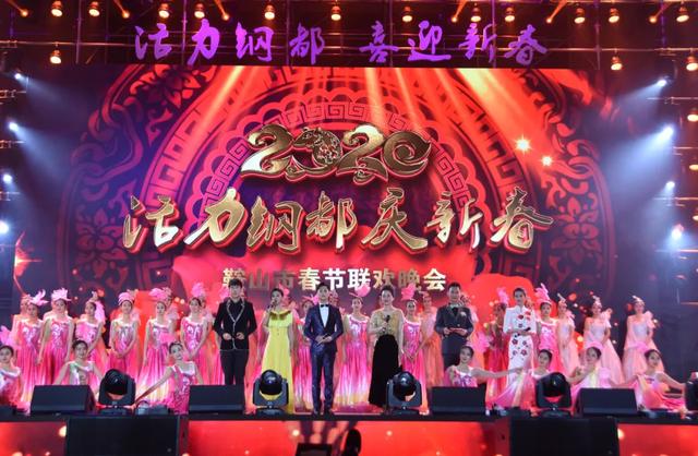 活力钢都庆新春暨2020鞍山市春节联欢晚会隆重举行