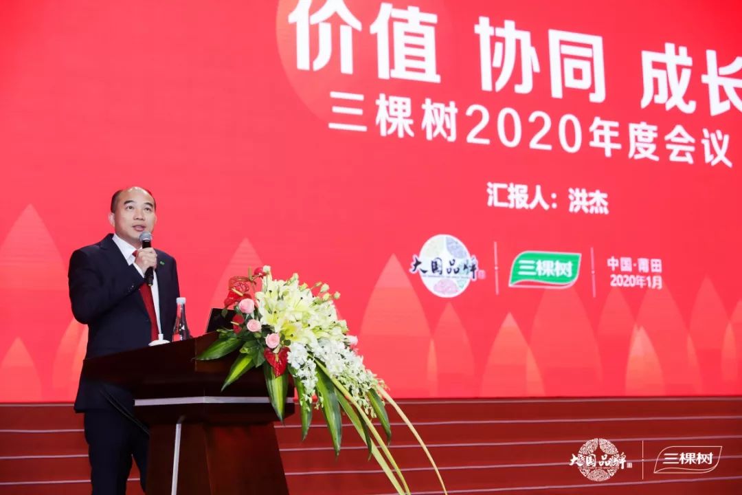 价值协同成长丨三棵树2020年度会议隆重召开