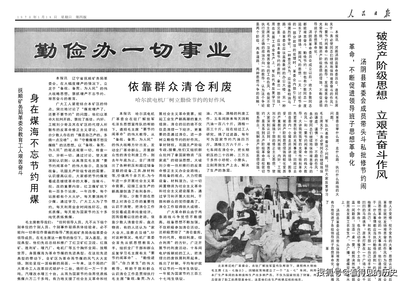 热烈欢呼世界革命形势一片大好  1970年1月18日《人民日报》