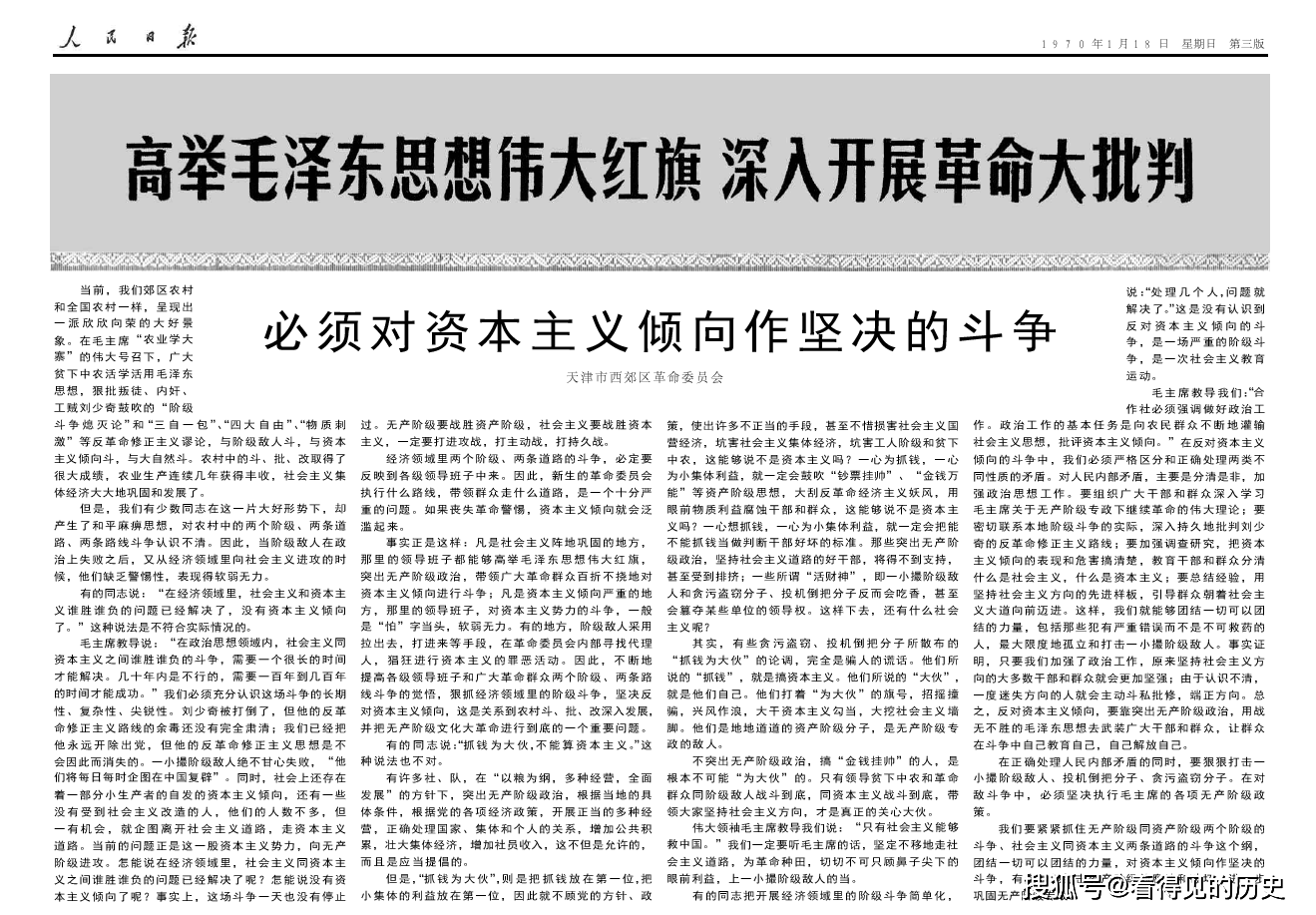 热烈欢呼世界革命形势一片大好  1970年1月18日《人民日报》