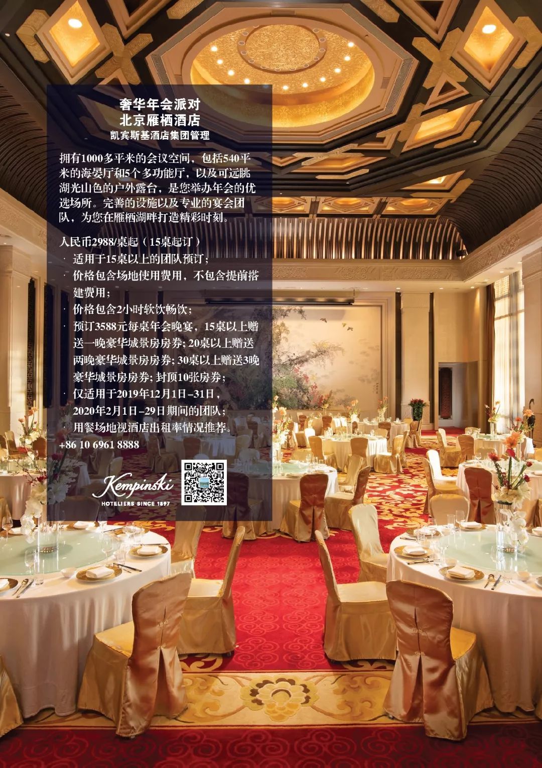 推广在雁栖湖畔畅享精彩年会