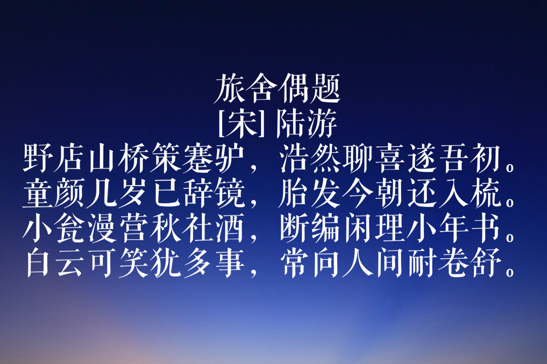 白云可笑犹多事,常向人间耐卷舒.小瓮漫营秋社酒,断编闲理小年书.