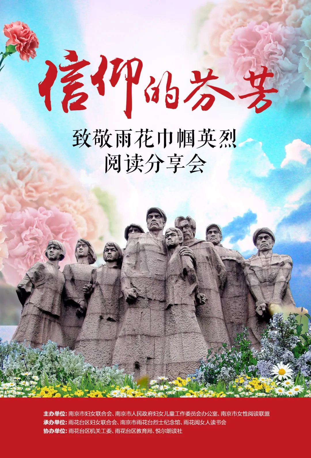 "信仰的芬芳——致敬雨花巾帼英烈"阅读分享会在雨花台烈士纪念馆举行