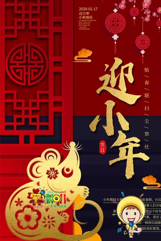 金喇叭教育集團祝全國人民小年快樂!