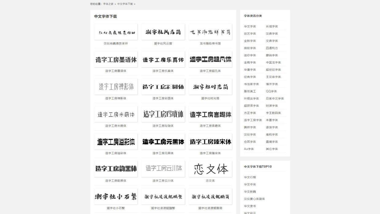 字体网站建设工程 来自搜狐网