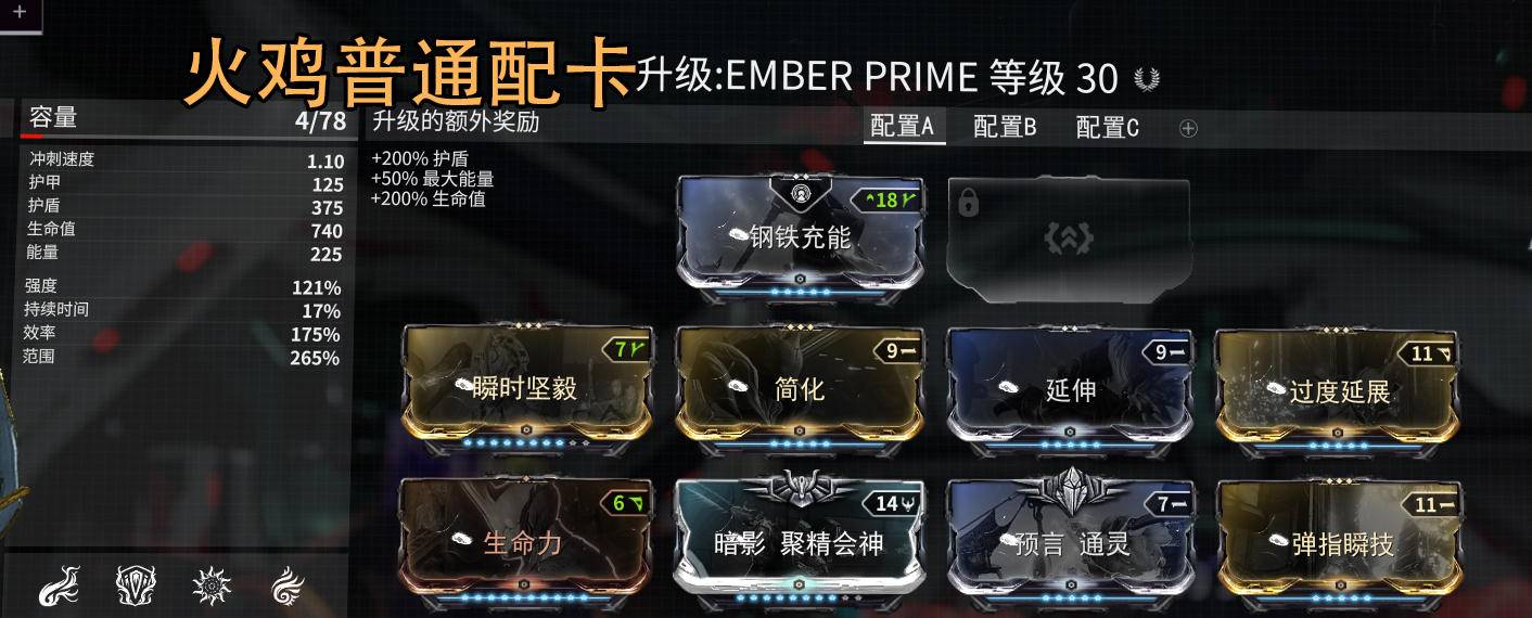 warframe星際戰甲:赤焰女王ember在地獄烈焰中浴火重生火雞配卡推薦