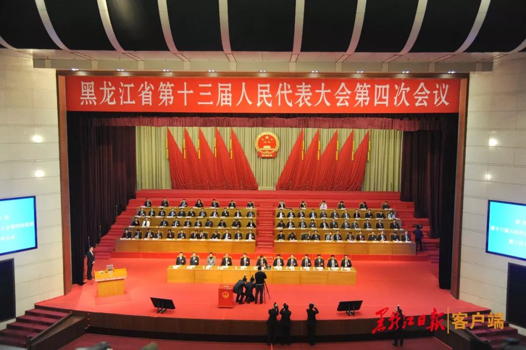 省十三届人大四次会议胜利闭幕_黑龙江省