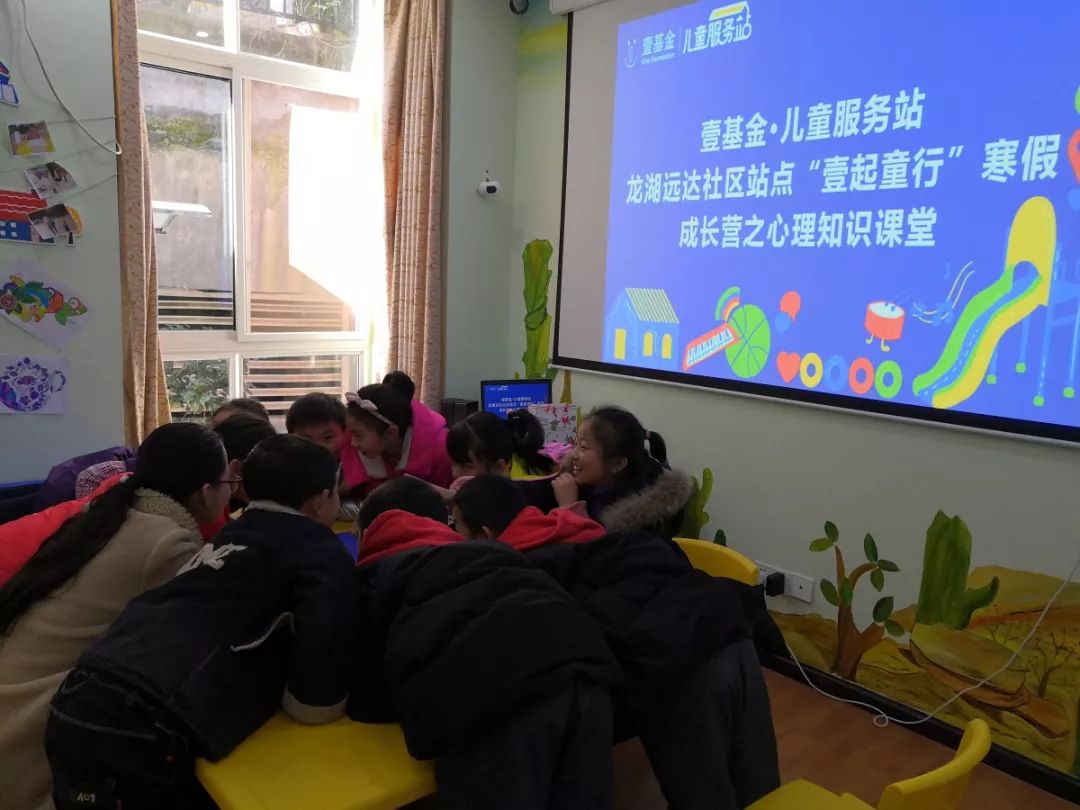 壹基金儿童服务站 ▏"壹起童行"寒假成长营之学习篇