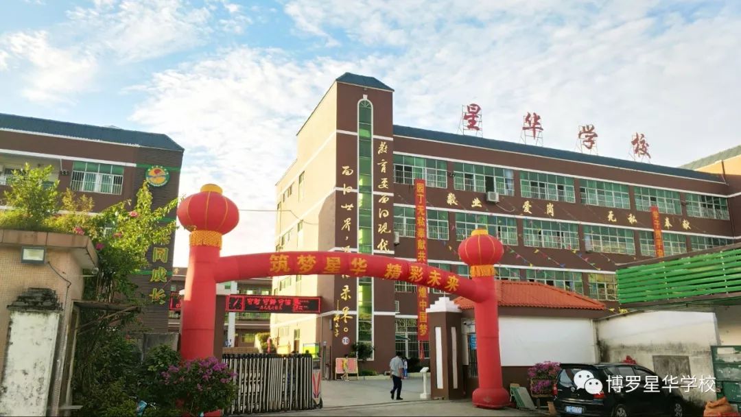 让教育向美而行〡星华学校新春祝福