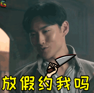 社会|你不得不看的,放假正确打开方式_表情