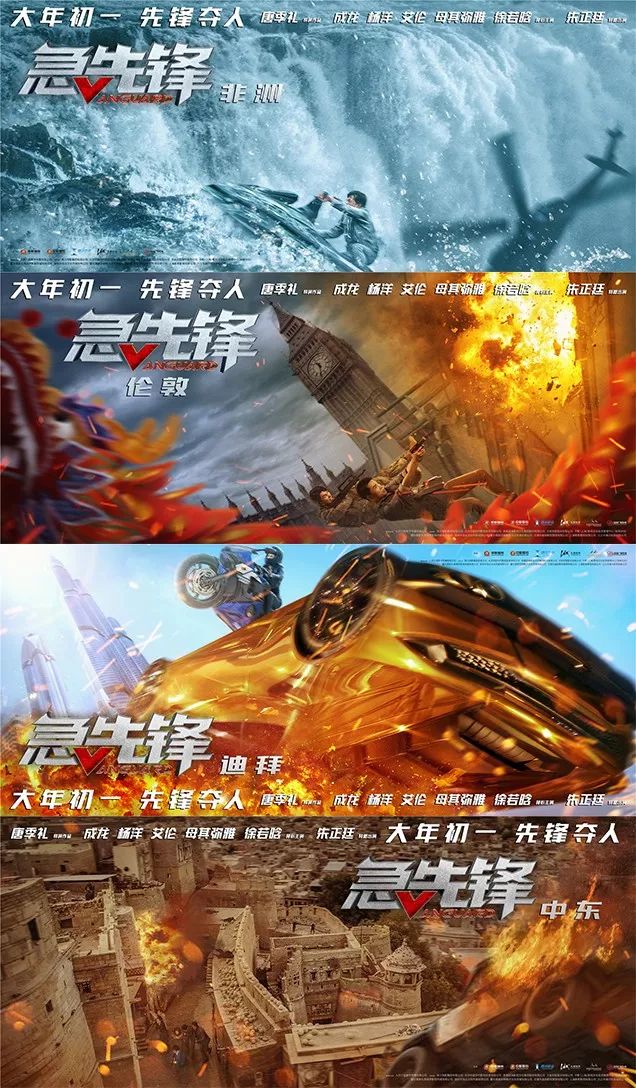 礼成回归唐季礼成龙的第九部电影急先锋注定嗨爆春节档