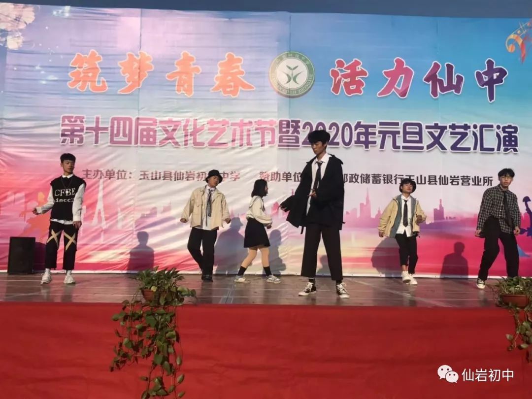 筑梦青春扬帆起航仙岩初中第十四届文化艺术节暨2020年元旦文艺汇演