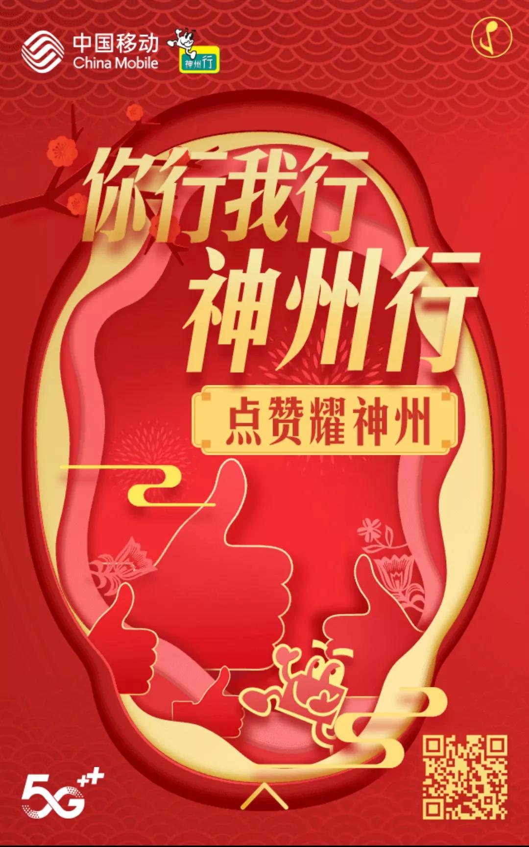 神州行焕新升级你行我行神州行