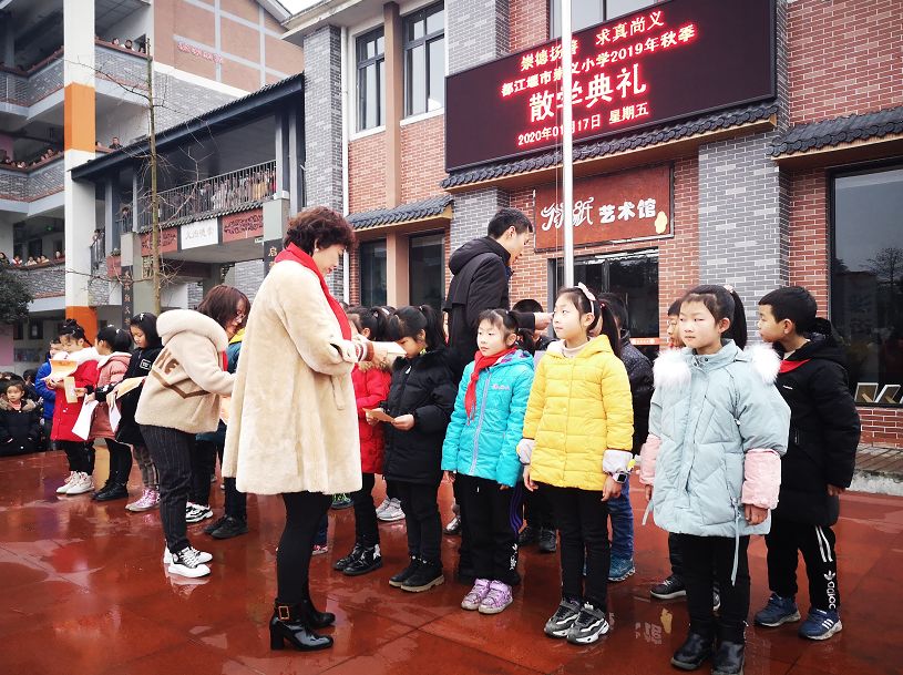 收获硕果喜迎寒假都江堰市崇义小学召开散学典礼暨期末表彰大会